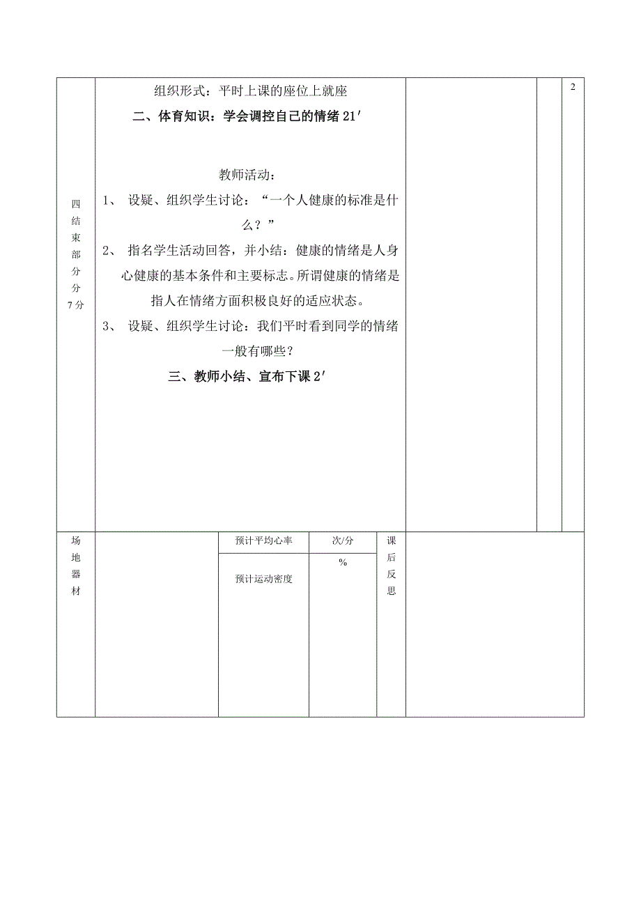 小学三年级下册体育教案 (1)_第3页