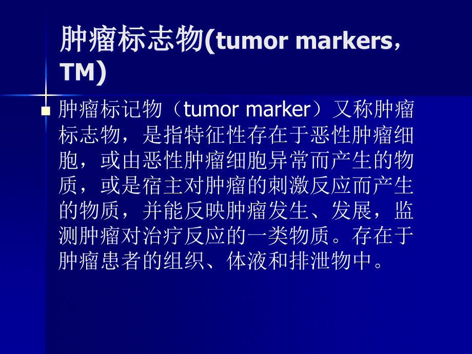 课件：检验项目临床意义_第3页