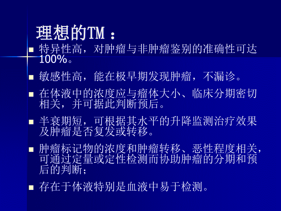 课件：检验项目临床意义_第4页