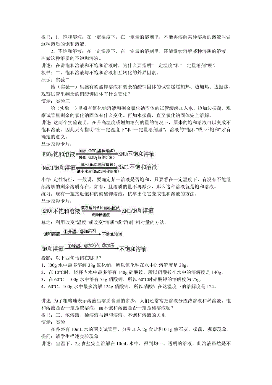 浙江省宁波市慈城中学科学（华师大版）七年级下册：1.3水是常用的溶剂_第3页