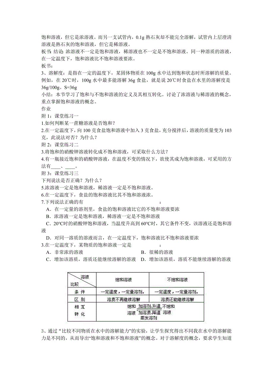 浙江省宁波市慈城中学科学（华师大版）七年级下册：1.3水是常用的溶剂_第4页