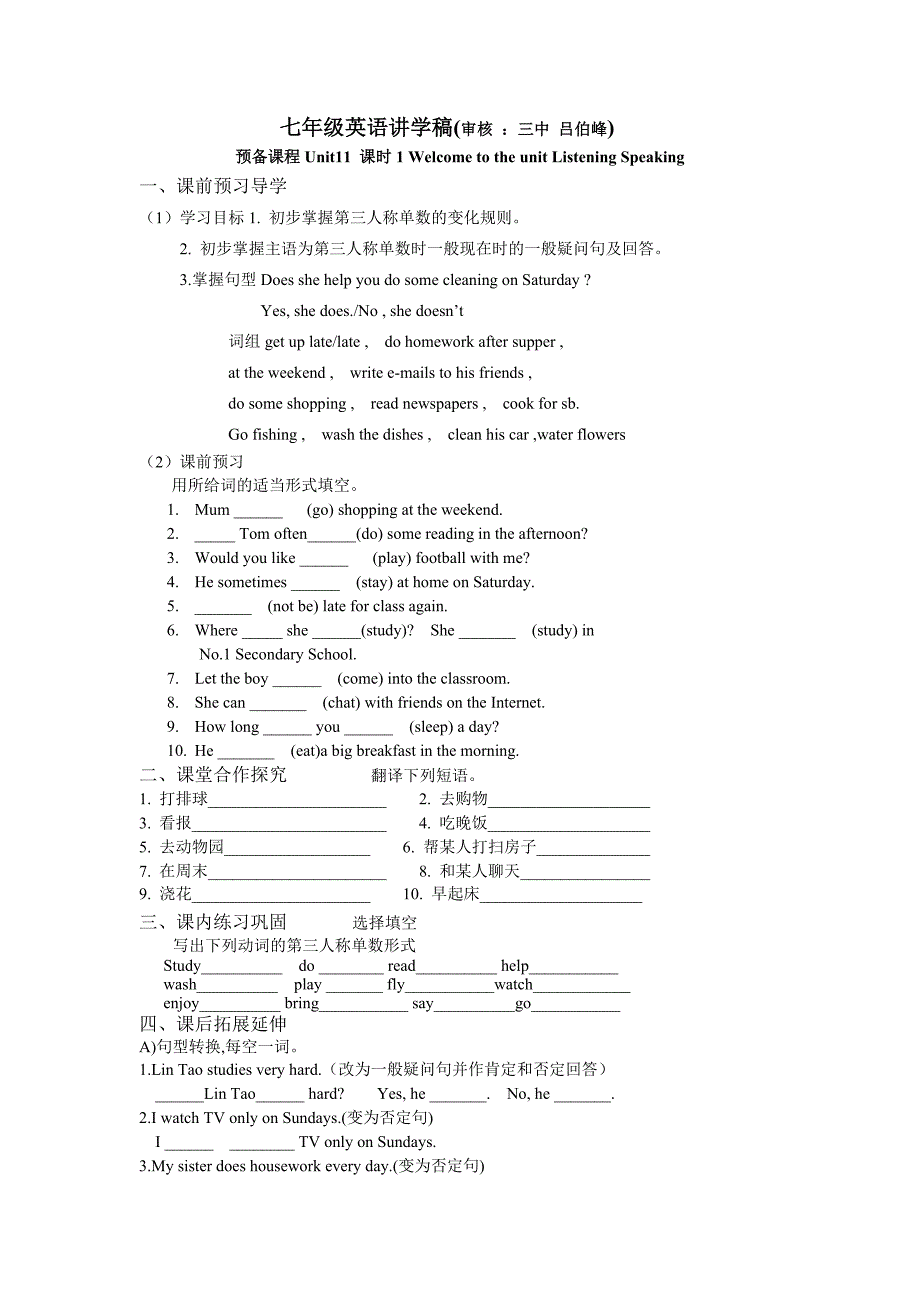 英语：starter unit 11 at the weekend第一课时讲学稿（译林牛津七年级上）_第1页