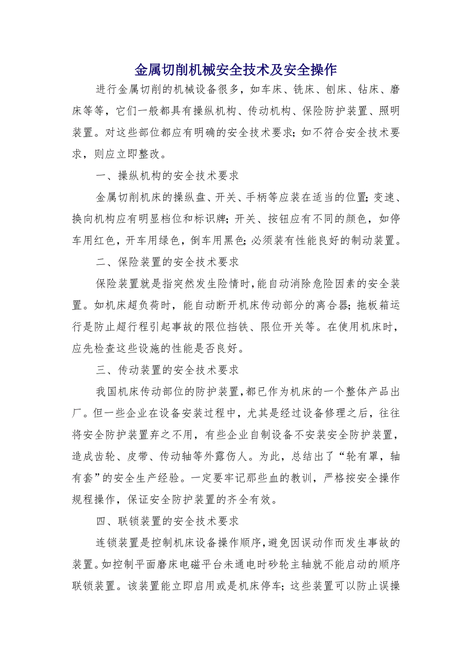 金属切削机械安全技术及安全操作_第1页