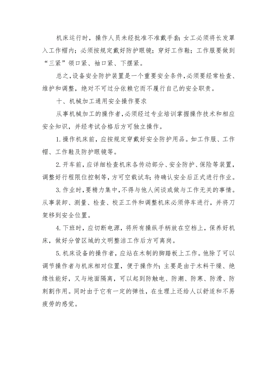 金属切削机械安全技术及安全操作_第3页