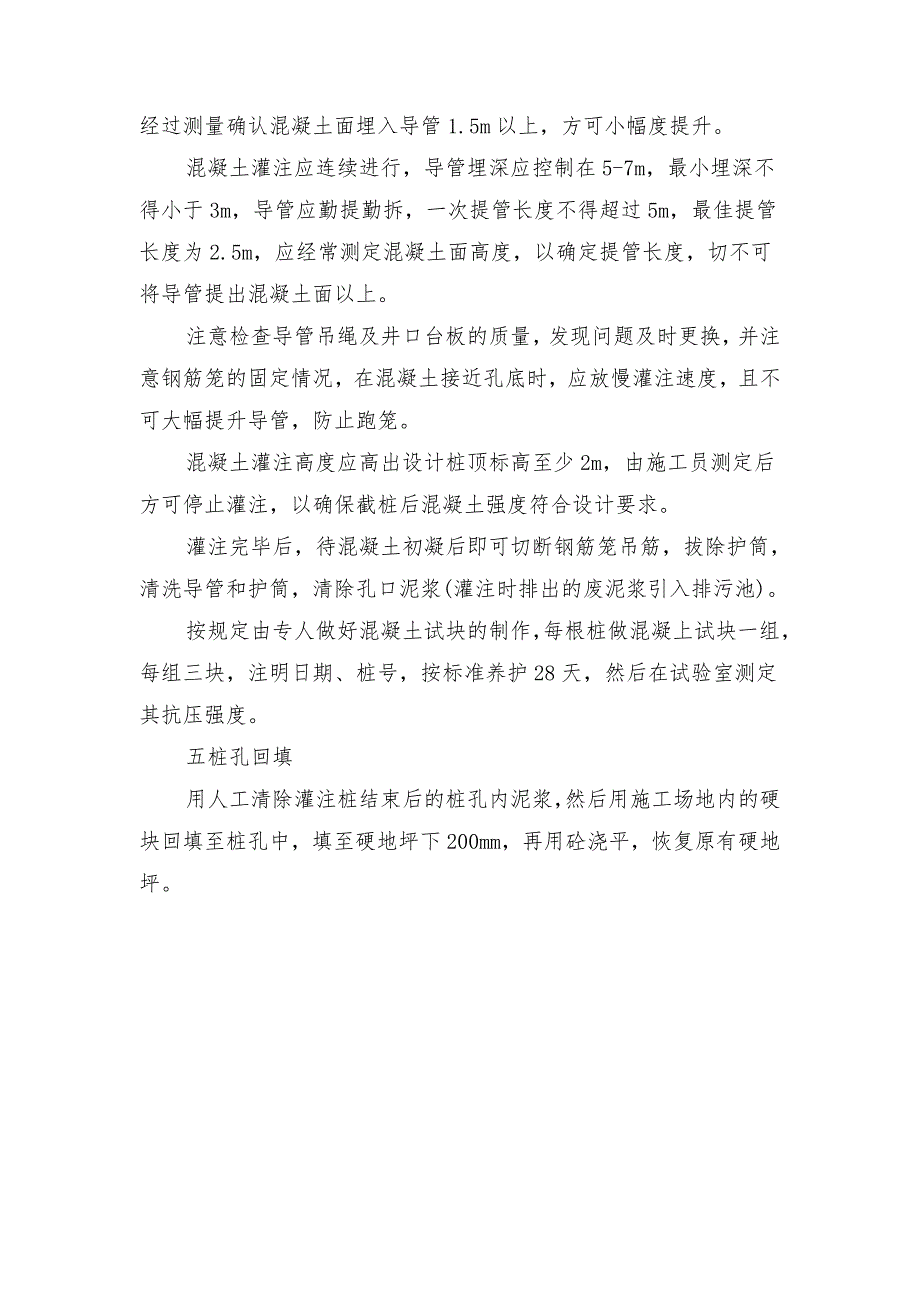 钻孔灌注桩施工技术措施_第4页