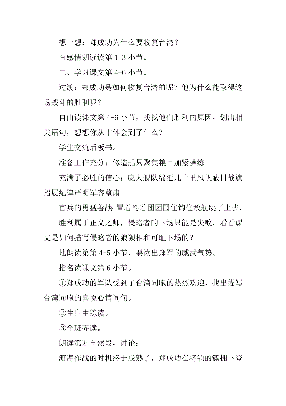 六年级语文上册《郑成功》、二课时学案_第4页