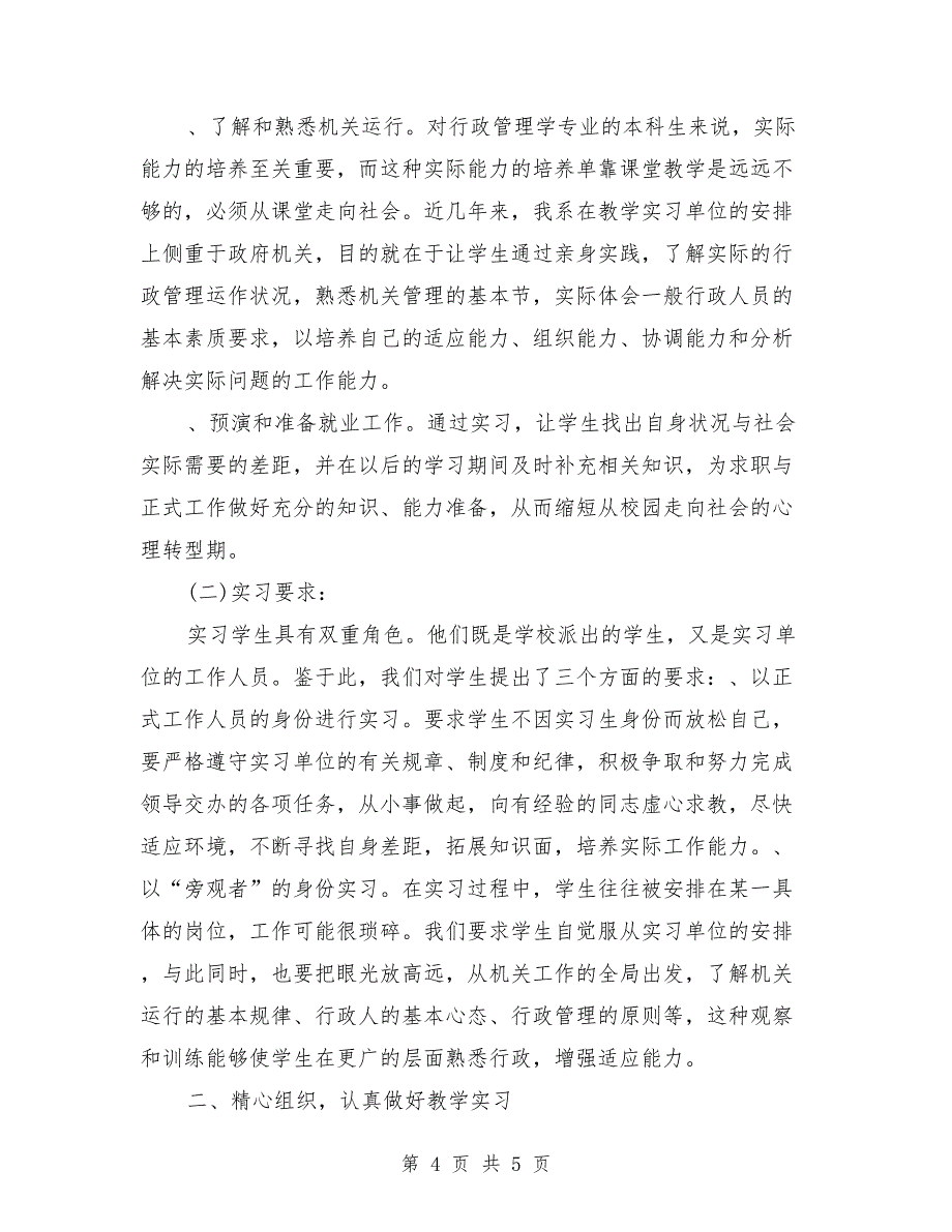 2018年实习生个人总结_第4页