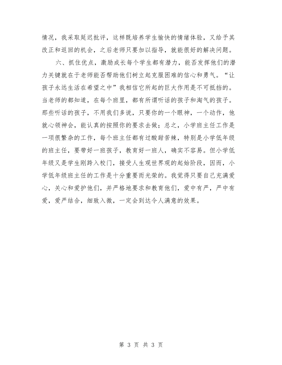 小学班主任2018学年工作总结_第3页