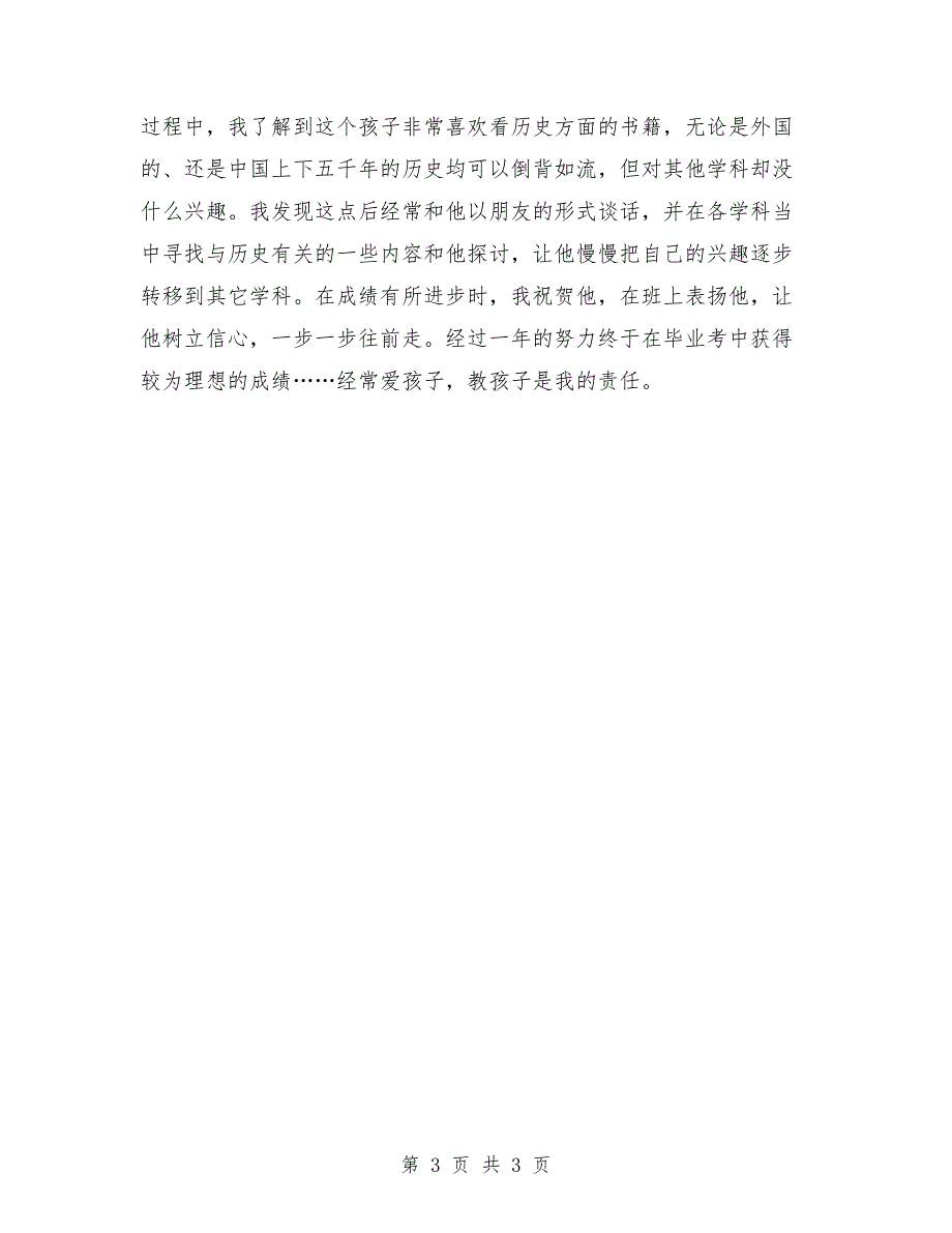 教师节演讲大全：“教师”我们该有怎样的责任_第3页