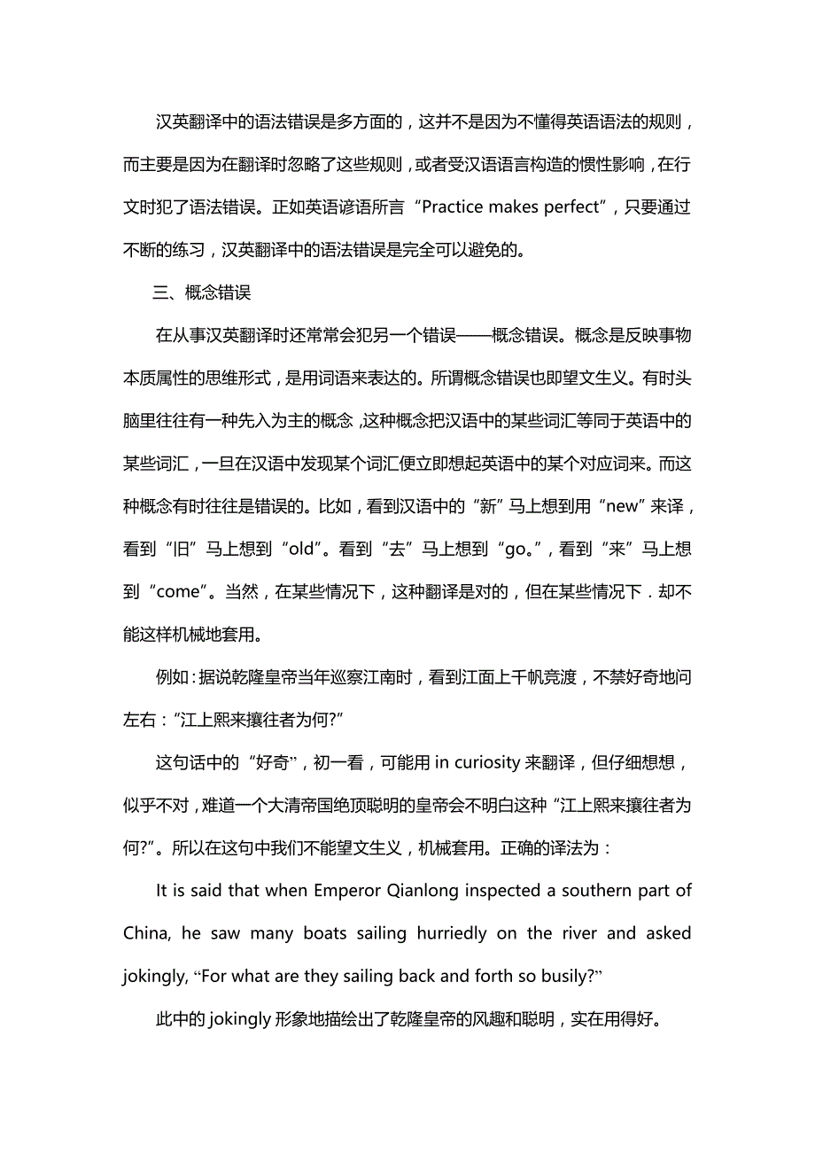 汉英翻译中应处理好的几个问题_第3页