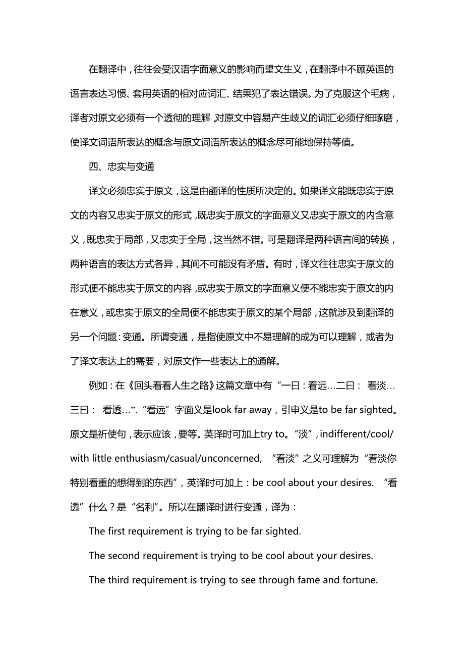 汉英翻译中应处理好的几个问题_第4页