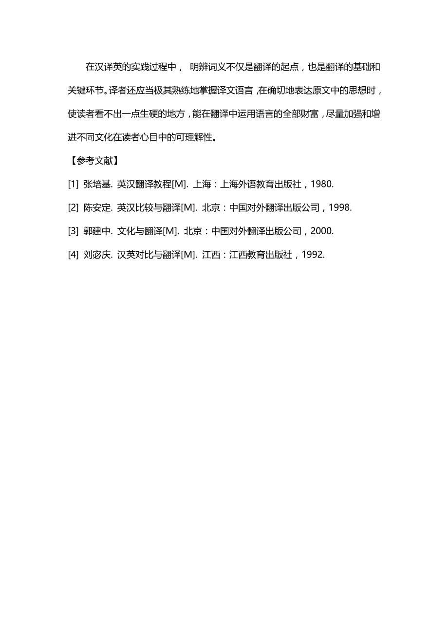 汉英翻译中应处理好的几个问题_第5页