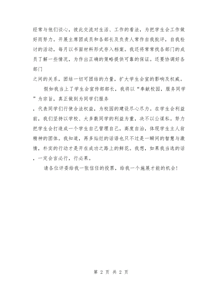 中学学生会宣传部长竞选演讲稿范例_第2页