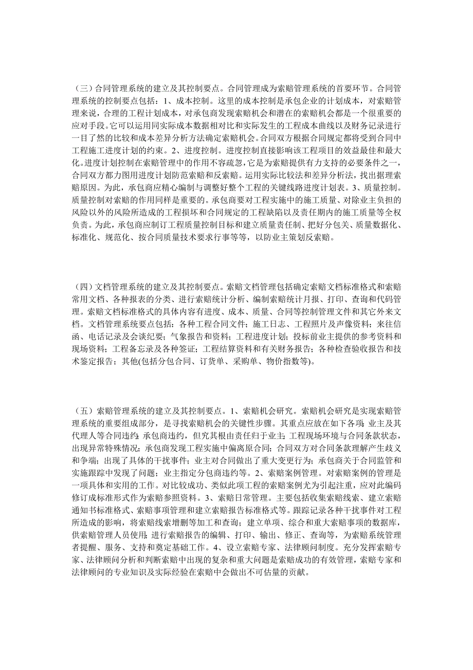 工程索赔管理系统化的必要性及其实施策略分析_第3页