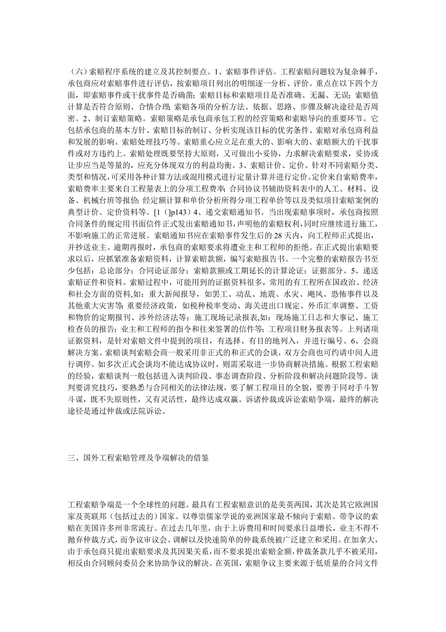 工程索赔管理系统化的必要性及其实施策略分析_第4页