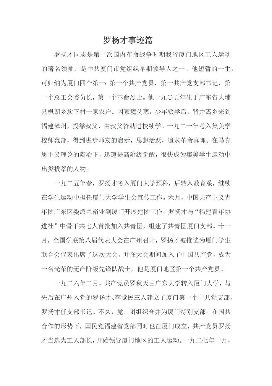 罗杨才事迹_第1页