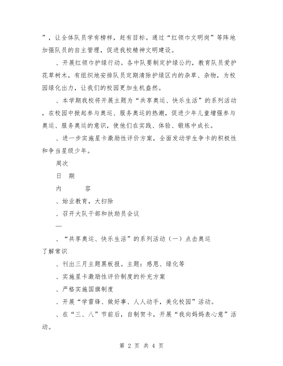 2018年第二学期少先队工作计划1_第2页