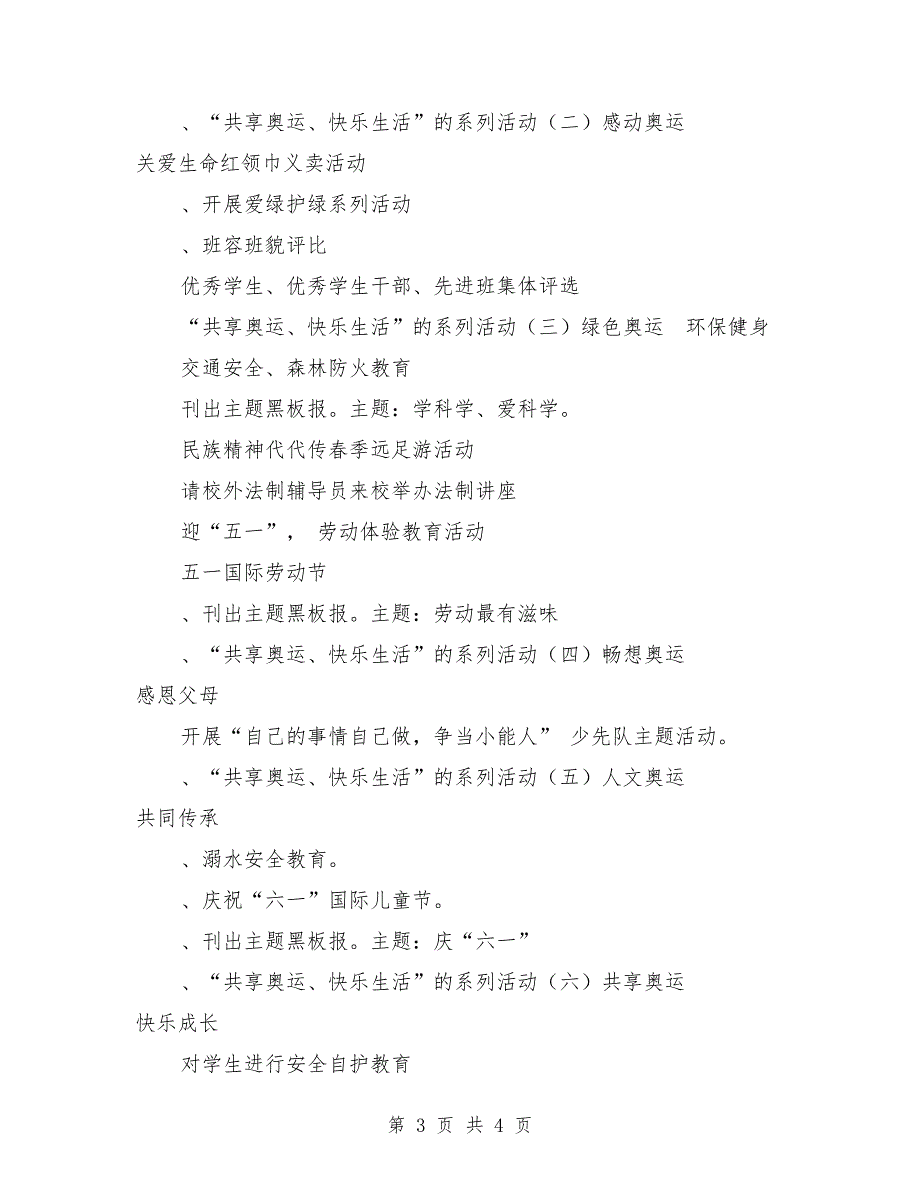 2018年第二学期少先队工作计划1_第3页