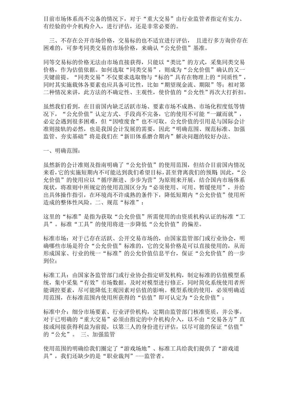 关税电算化管理软件操纵方法_第5页