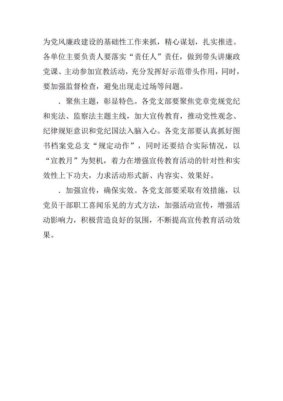 图书档案党总支第十九个党风廉政建设宣传教育月活动方案_第3页