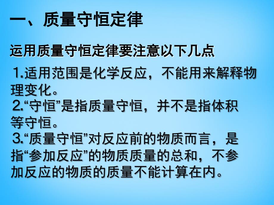 （新版）新人教版九年级化学上册 第五单元 化学方程式课件_第4页