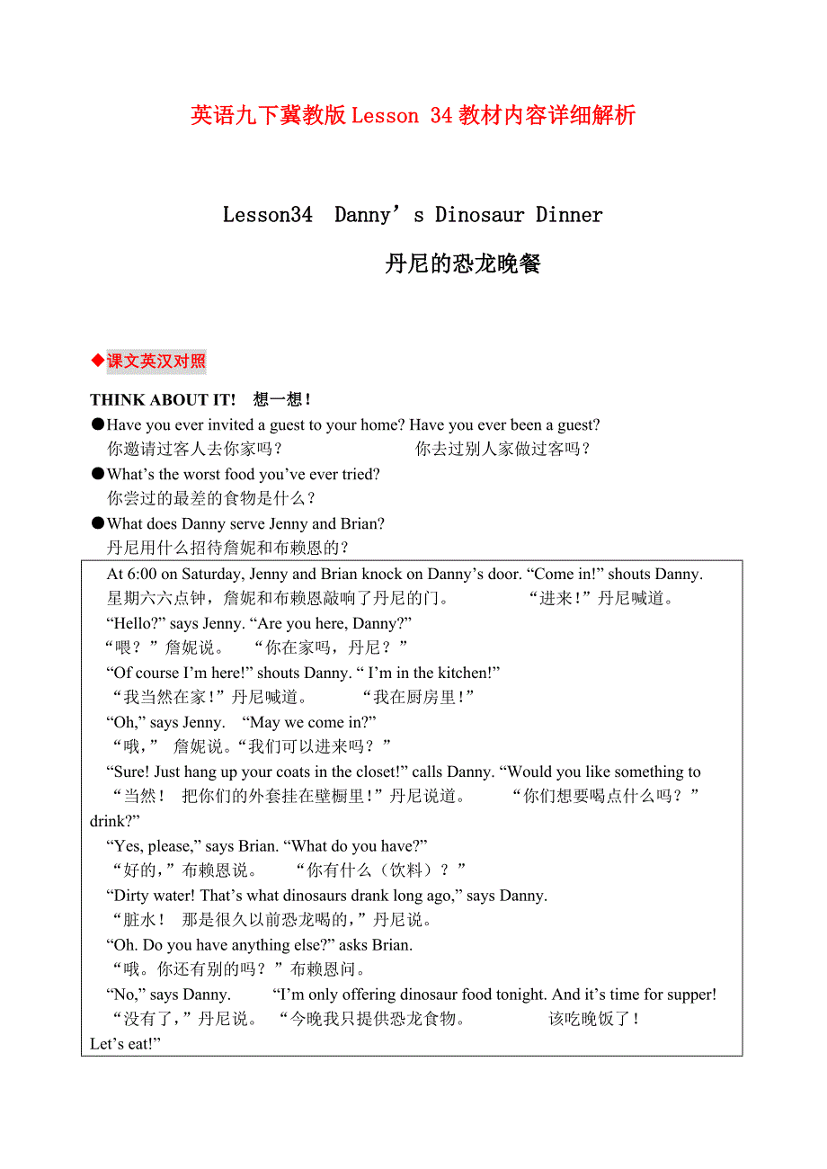 英语九下冀教版lesson 34教材内容详细解析_第1页