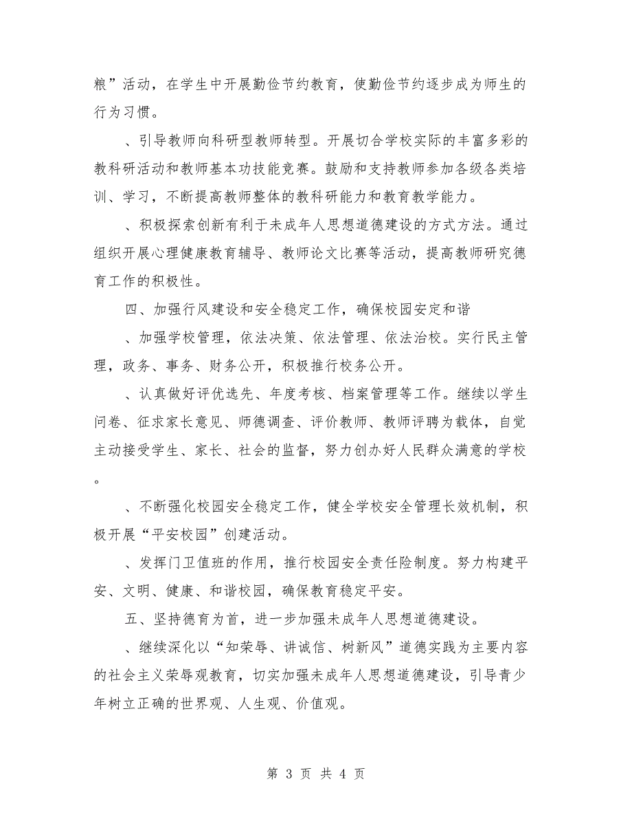 高校精神文明建设工作计划报告范文_第3页