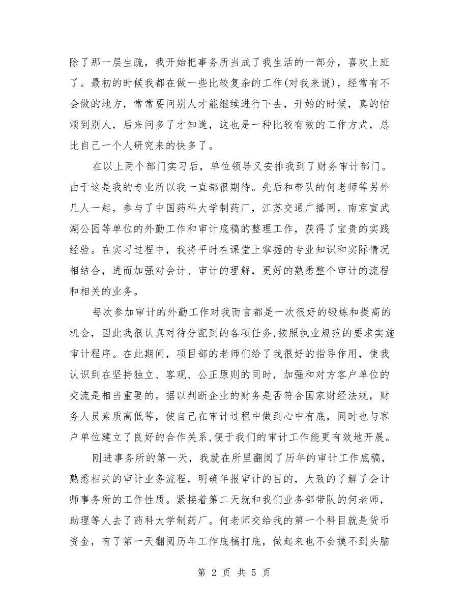 2018年实习会计年度考核个人总结范文_第2页