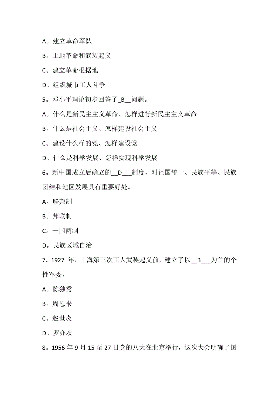 2018年党史知识竞赛题库及答案（100题）_第2页