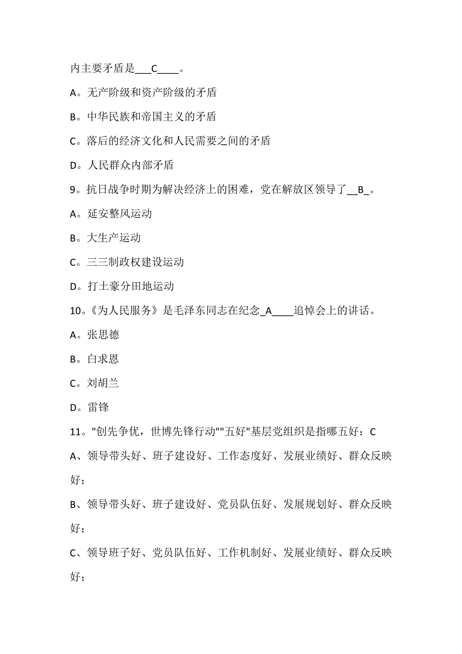 2018年党史知识竞赛题库及答案（100题）_第3页