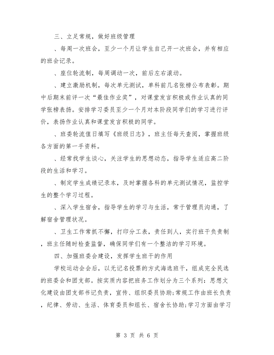 2018高二班主任个人工作总结_第3页