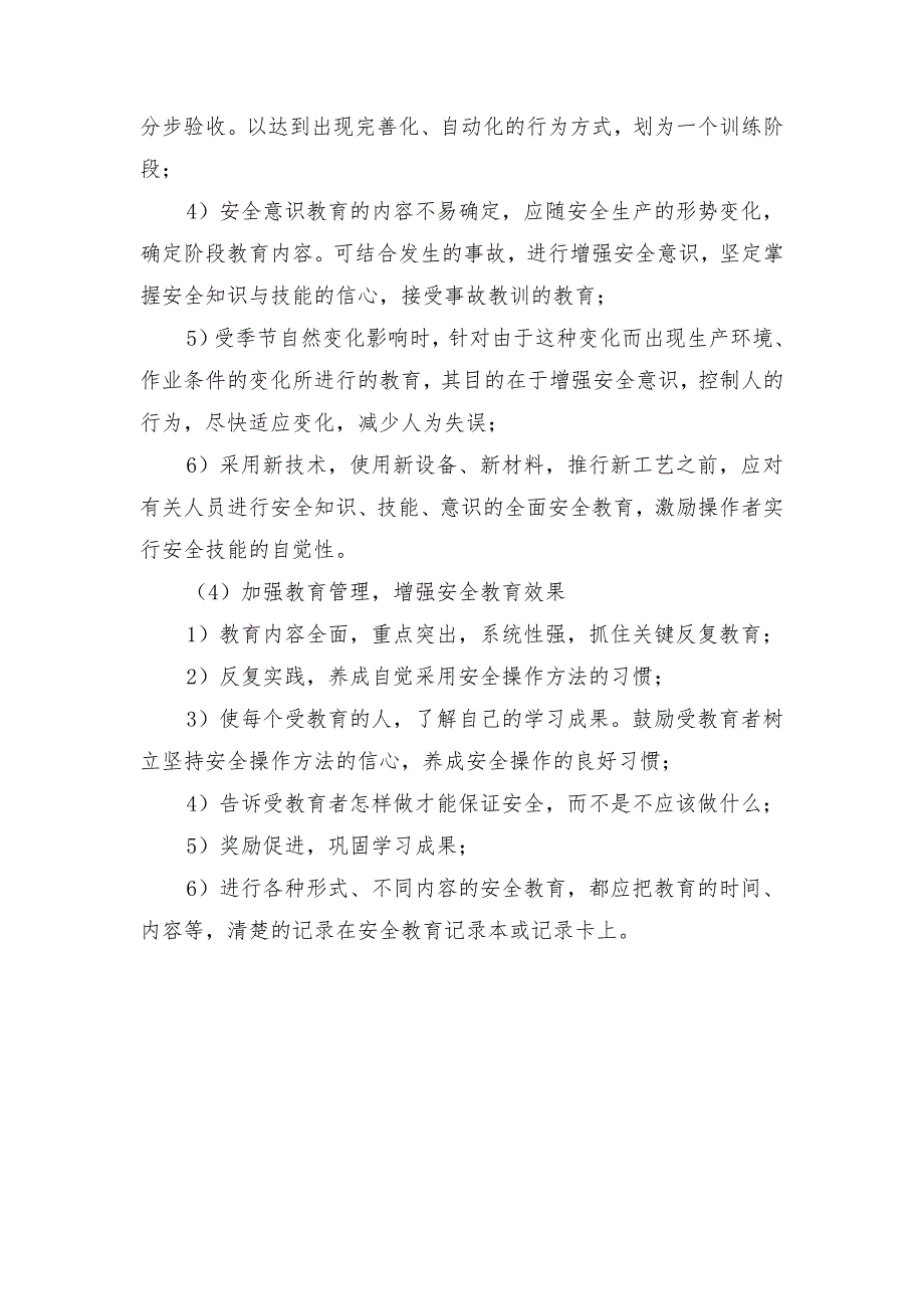 装饰工程施工项目安全管理的措施_第3页