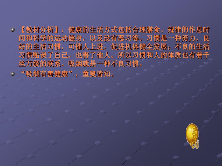 课件：高中心理健康教育课教案_第2页