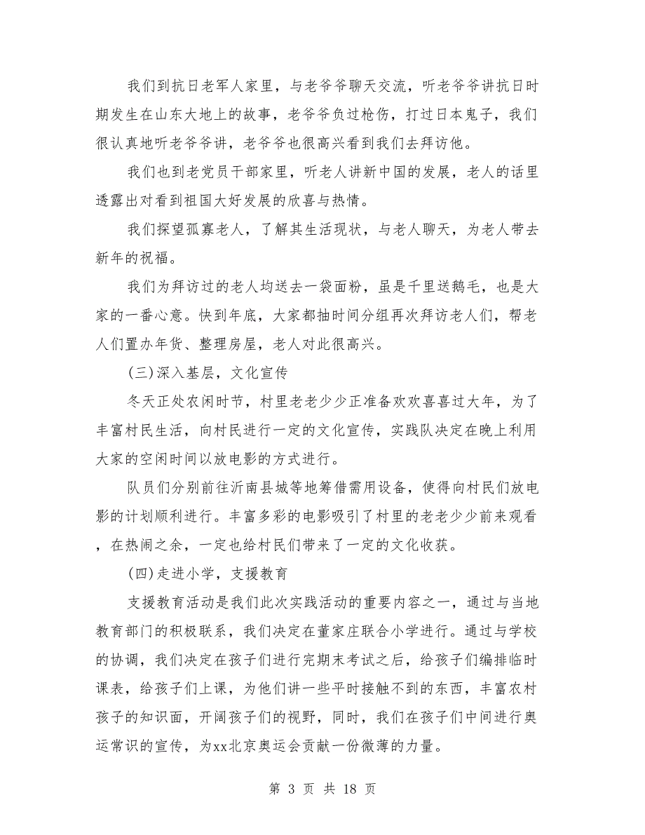 寒假支教社会实践报告范文4篇_第3页