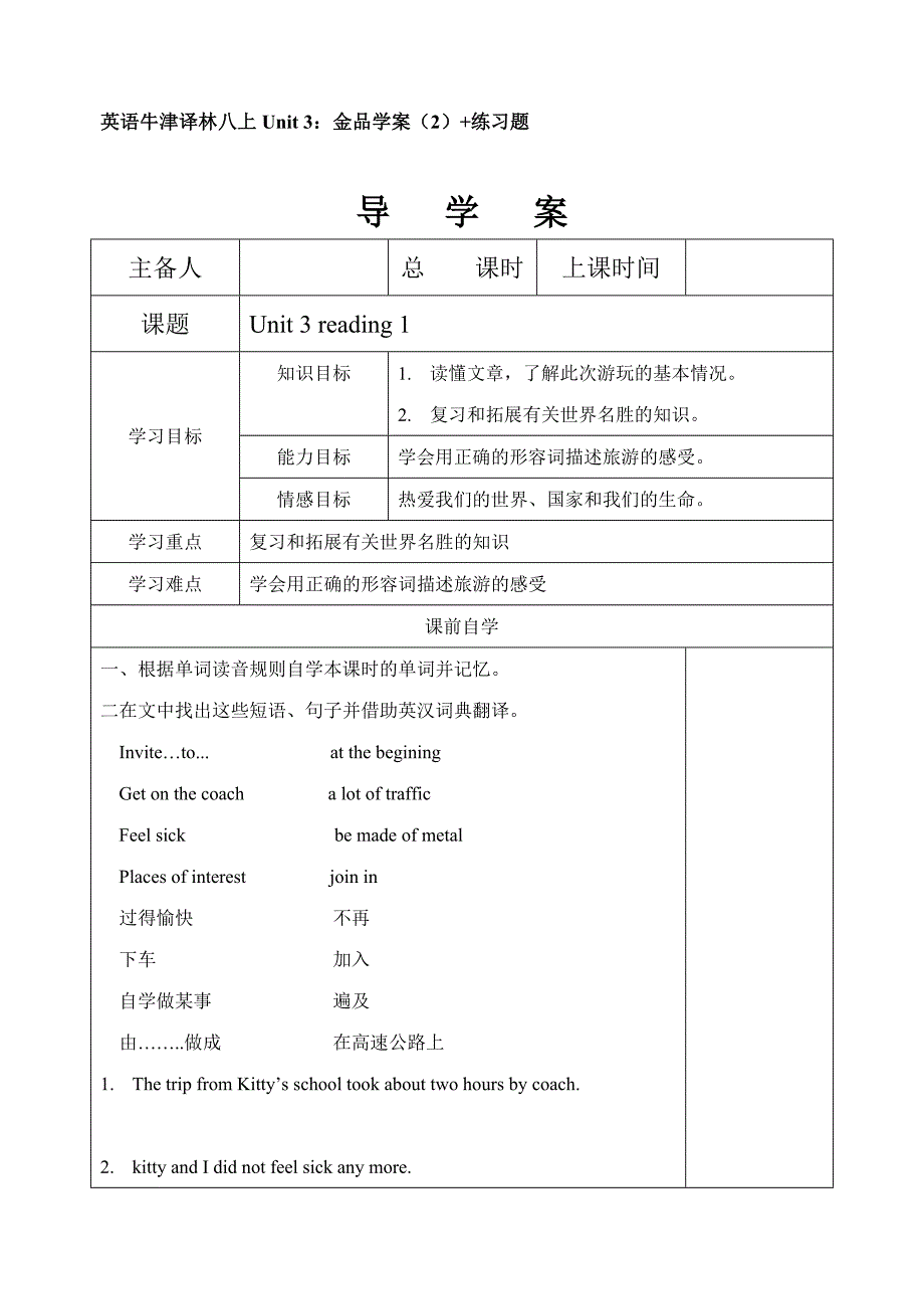 英语牛津译林八上unit 3：金品学案（2）+练习题_第1页