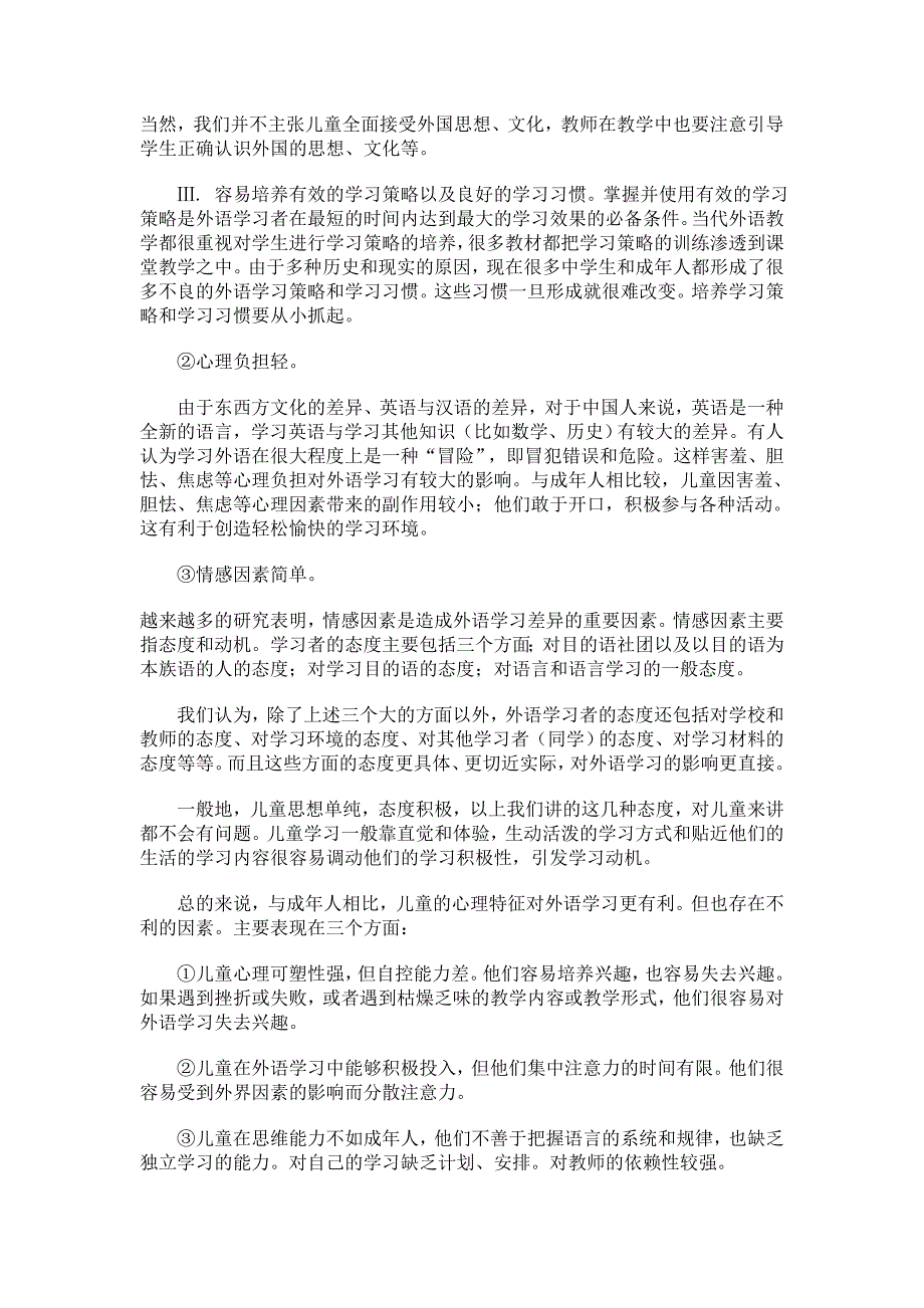 目前少儿学习英语中常见问题_第2页