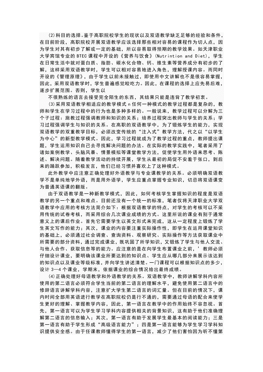 对双语教学的初步认识_第2页