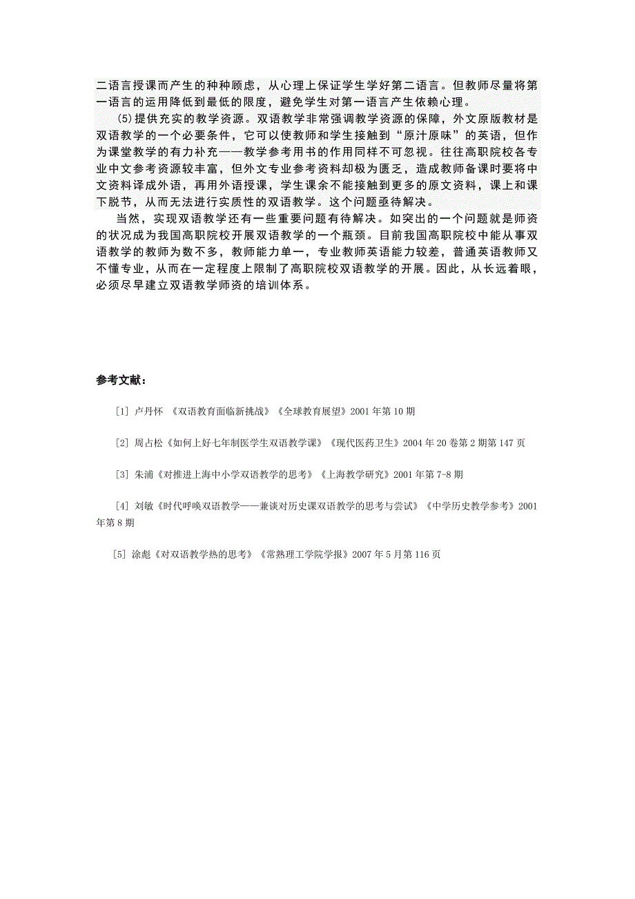 对双语教学的初步认识_第3页