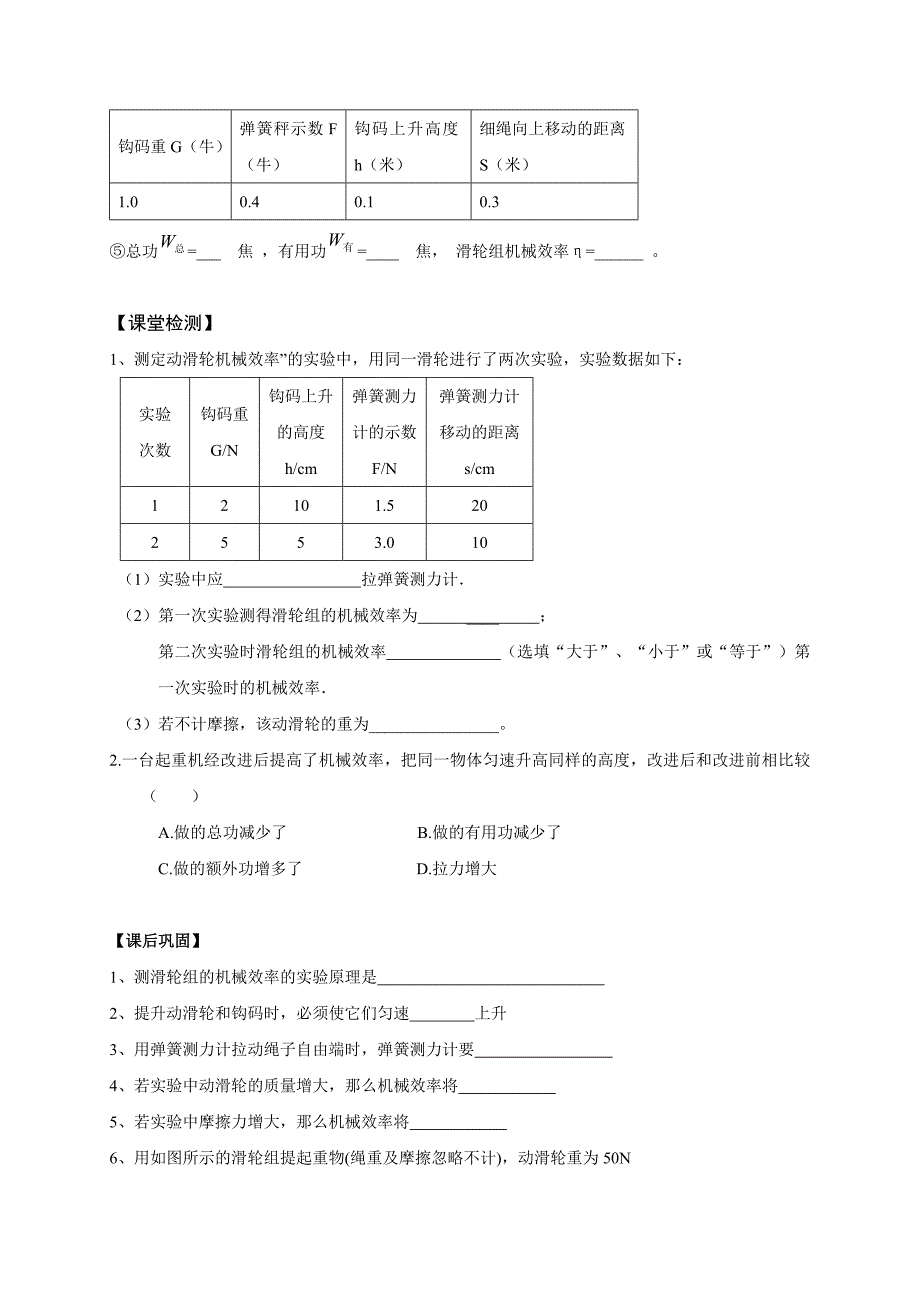 苏科版九年级物理上册学案 11.5机械效率2_第3页