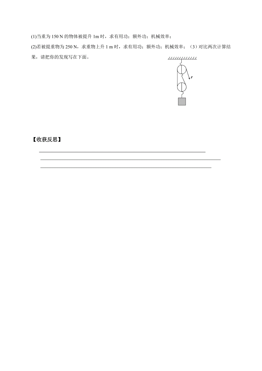 苏科版九年级物理上册学案 11.5机械效率2_第4页