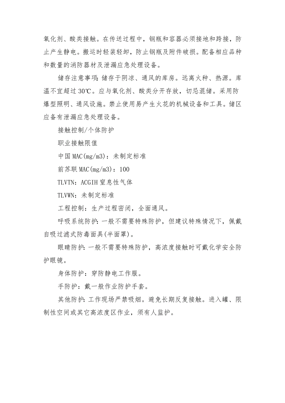 丙烯的应急处置及防护_第2页