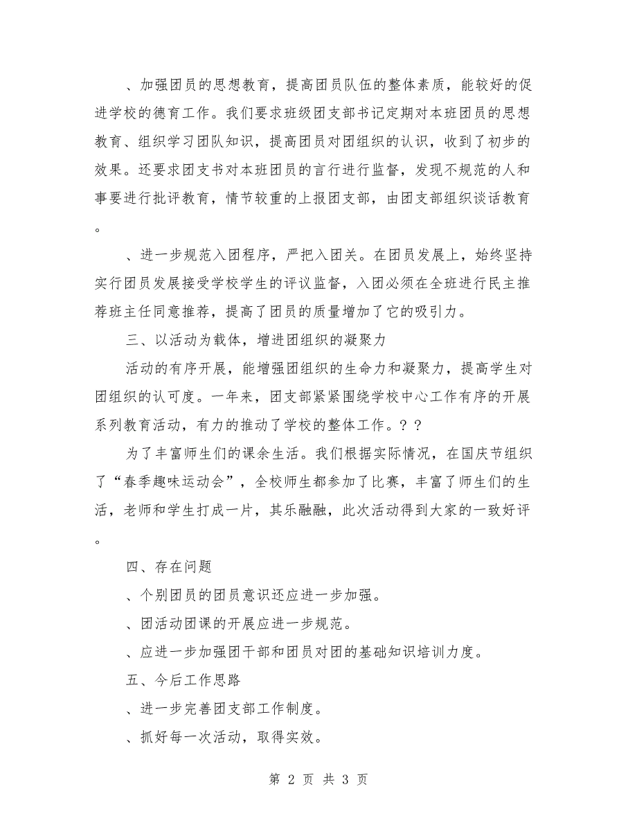 小学团支部2018上半年工作总结_第2页