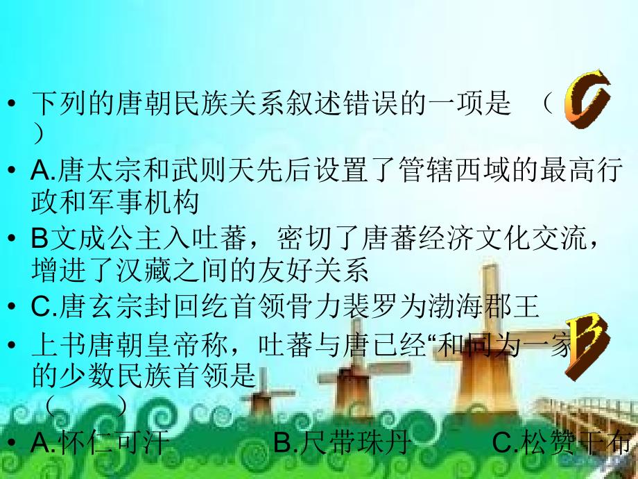 湖北省七年级历史下册 6 对外友好往来课件 新人教版_第2页