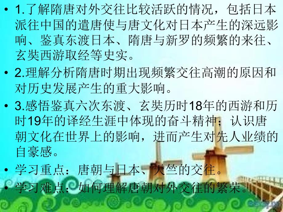 湖北省七年级历史下册 6 对外友好往来课件 新人教版_第3页