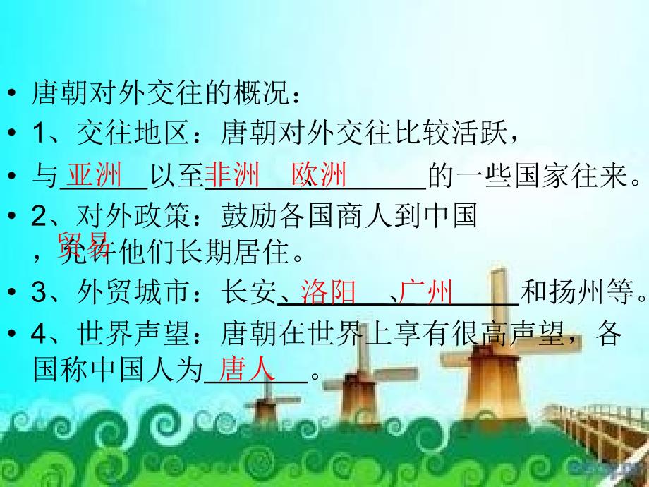 湖北省七年级历史下册 6 对外友好往来课件 新人教版_第4页