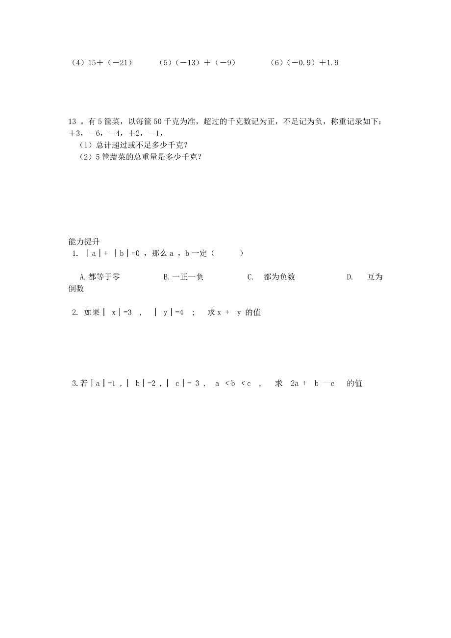 重庆市涪陵第十九中学校七年级数学上册 有理数的加法练习题（一）（无答案）（新版）新人教版_第2页