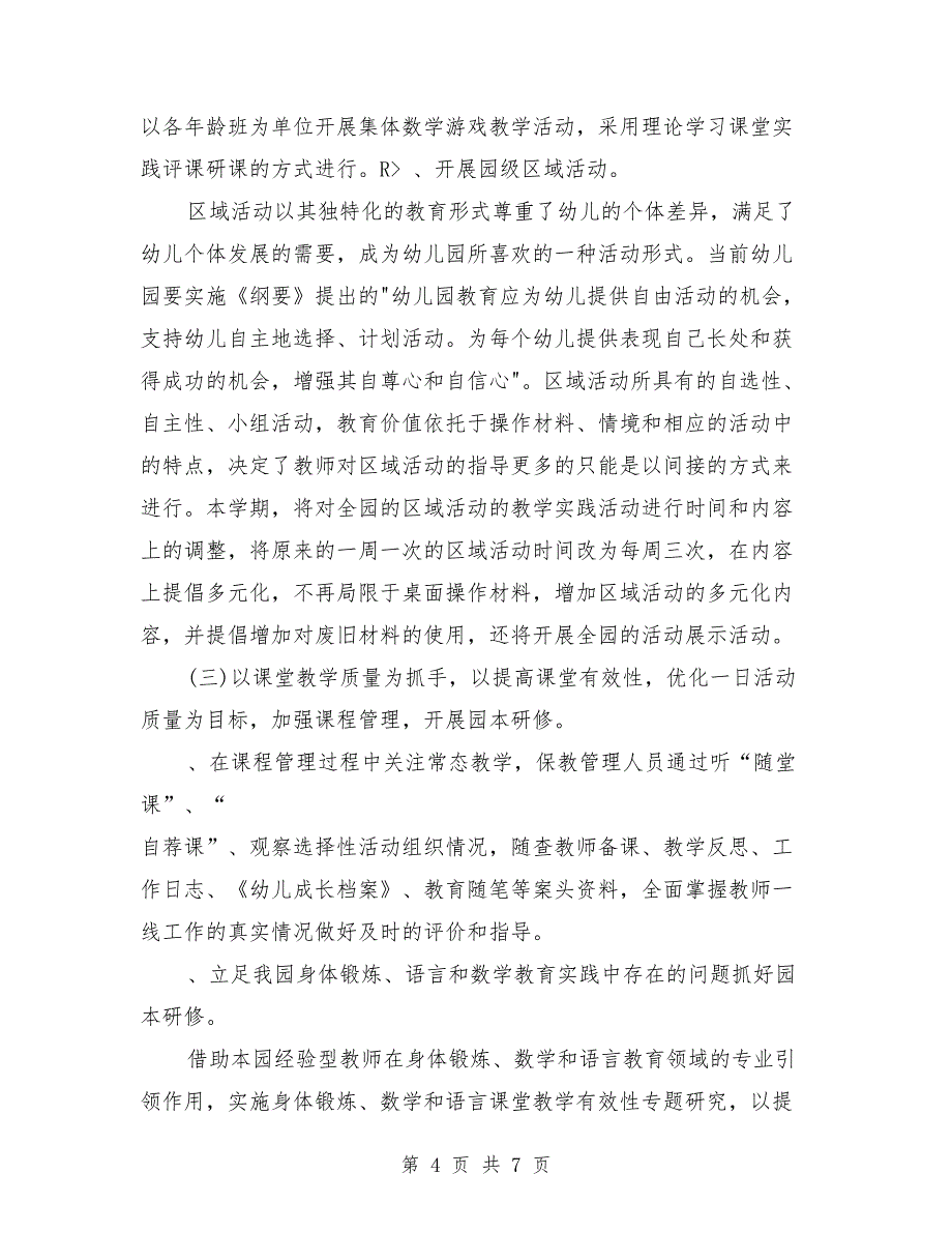 幼儿园科教室建设工作计划2018年_第4页