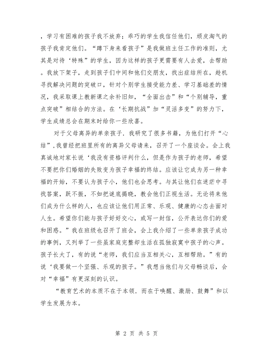 小学教师德育工作随感_第2页