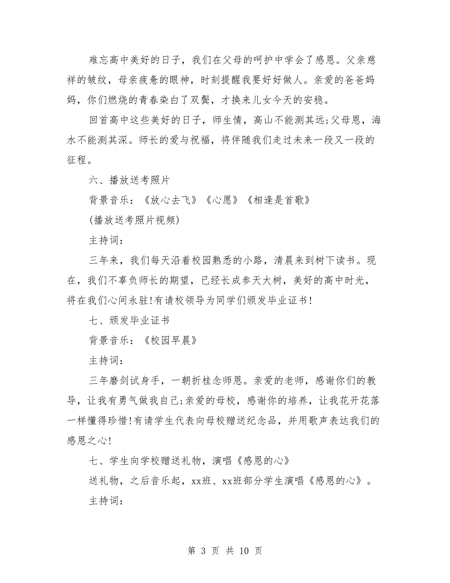 2018年高中毕业典礼主持词_第3页