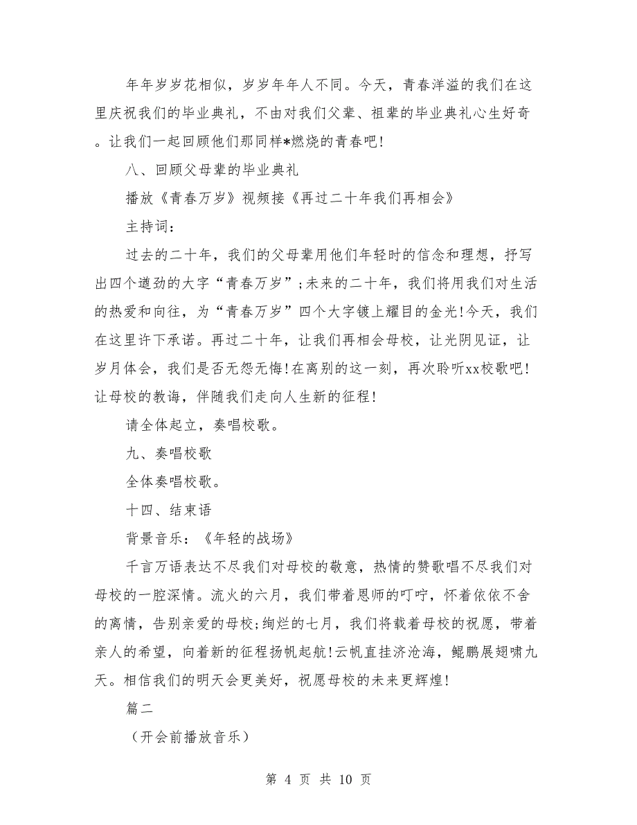 2018年高中毕业典礼主持词_第4页